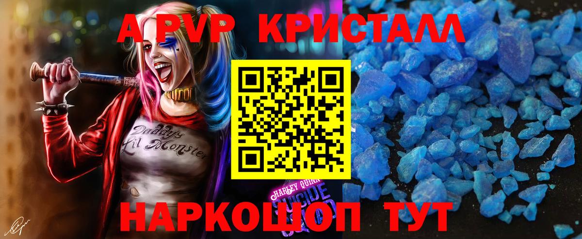 APVP  Вход с VPN  APVP Crystall  Alpha-PVP СК КРИС  наркота  Альфа ПВП Crystall  Кумертау 