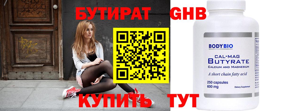 Кумертау  БУТИРАТ  Вход с VPN  Бутират BDO 