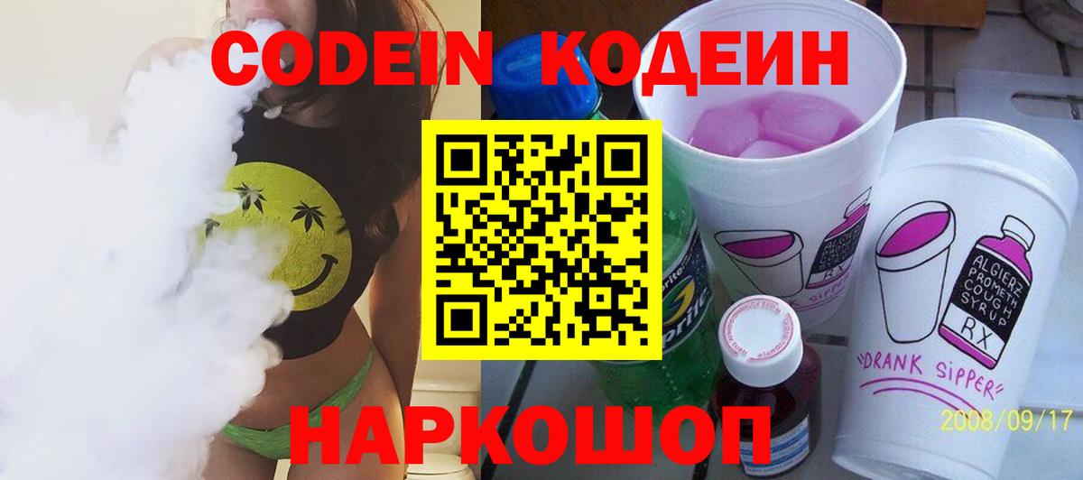Codein напиток Lean (лин)  Вход с VPN  Кумертау  Codein напиток Lean (лин) 