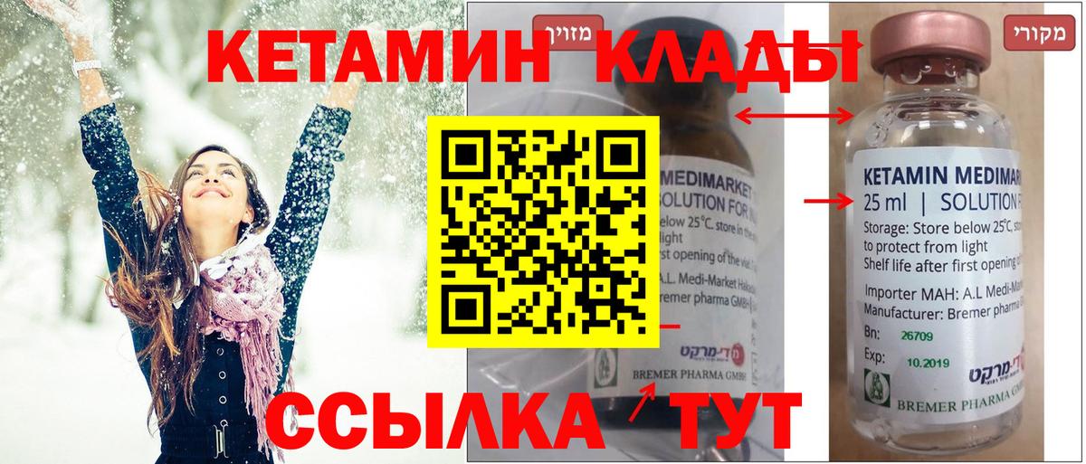 КЕТАМИН ketamine  КЕТАМИН VHQ  Вход с VPN  Кумертау 