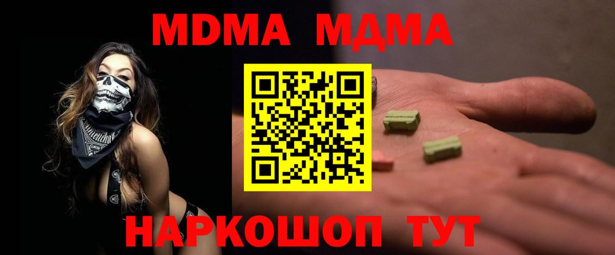 МДМА  MDMA Molly  Вход с VPN  Кумертау 